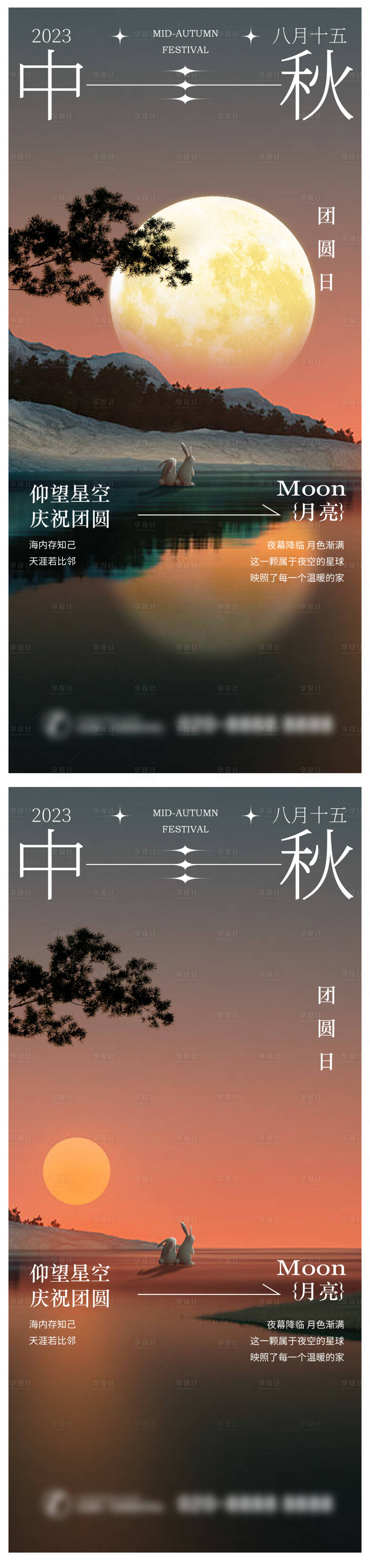 源文件下載【享設計】搜索編號：51050019090479138【中秋節創意海報】