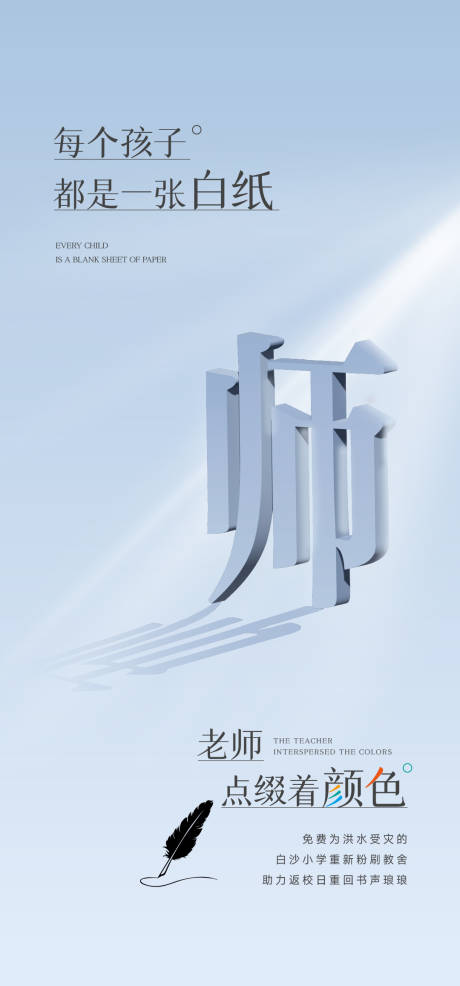 源文件下载【享设计】搜索编号：66690019203252753【教师节】