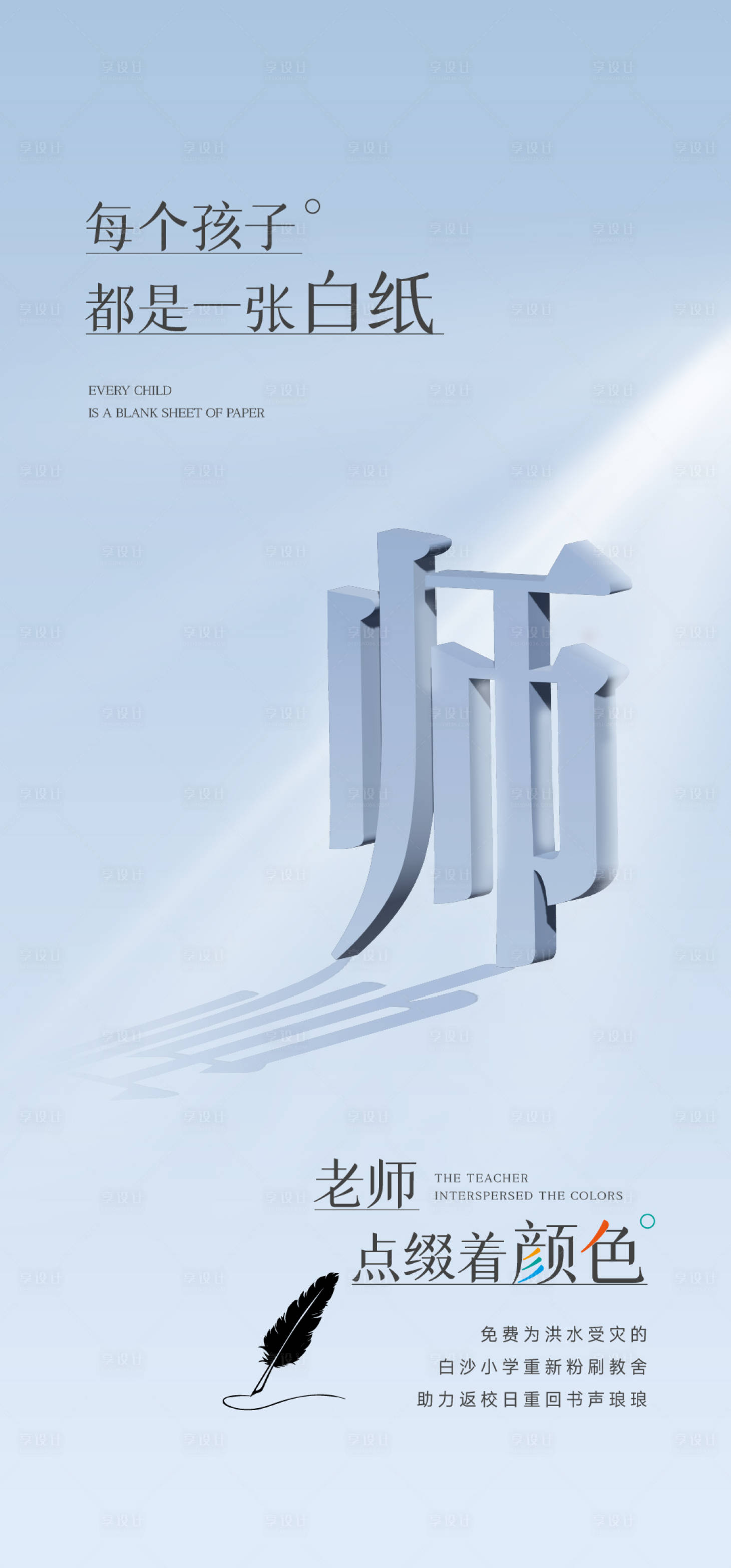 源文件下载【享设计】搜索编号：66690019203252753【教师节】