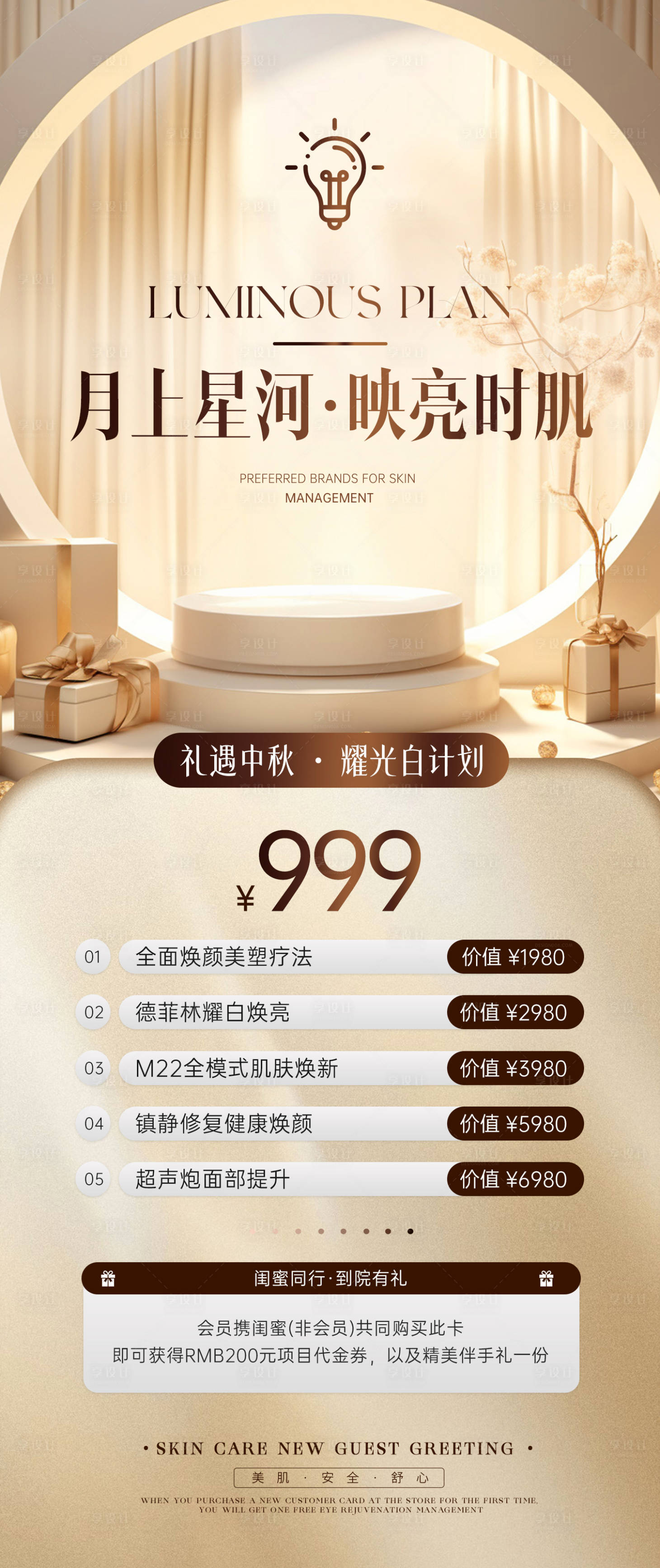 源文件下载【中秋光白计划】编号：25400019185612968