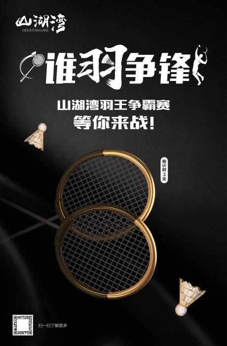 源文件下载【房地产羽毛球比赛海报】编号：96970019215497911