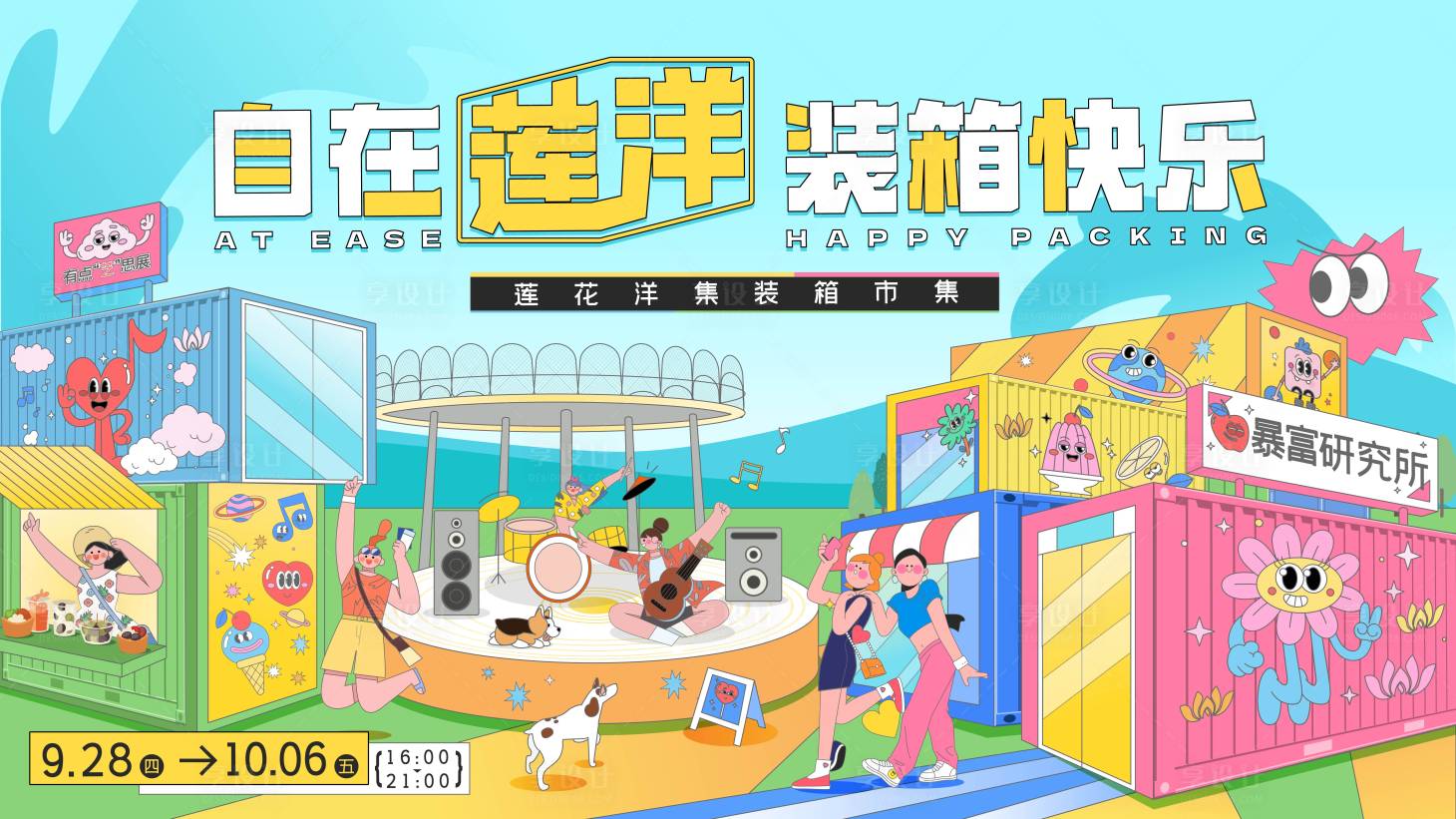 源文件下載【享設計】搜索編號：31750019444467652【市集主視覺】
