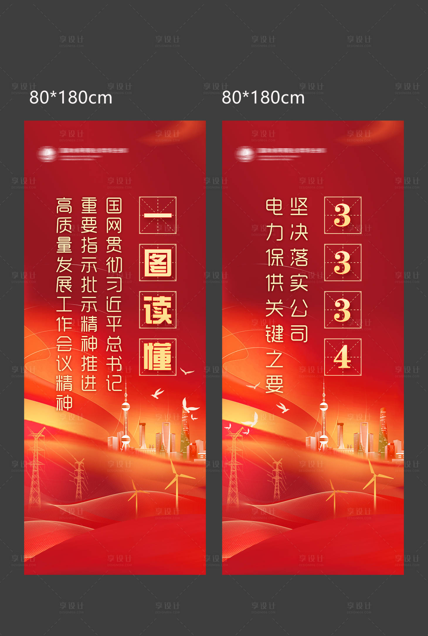 源文件下载【电网展架画面】编号：20230919102701895