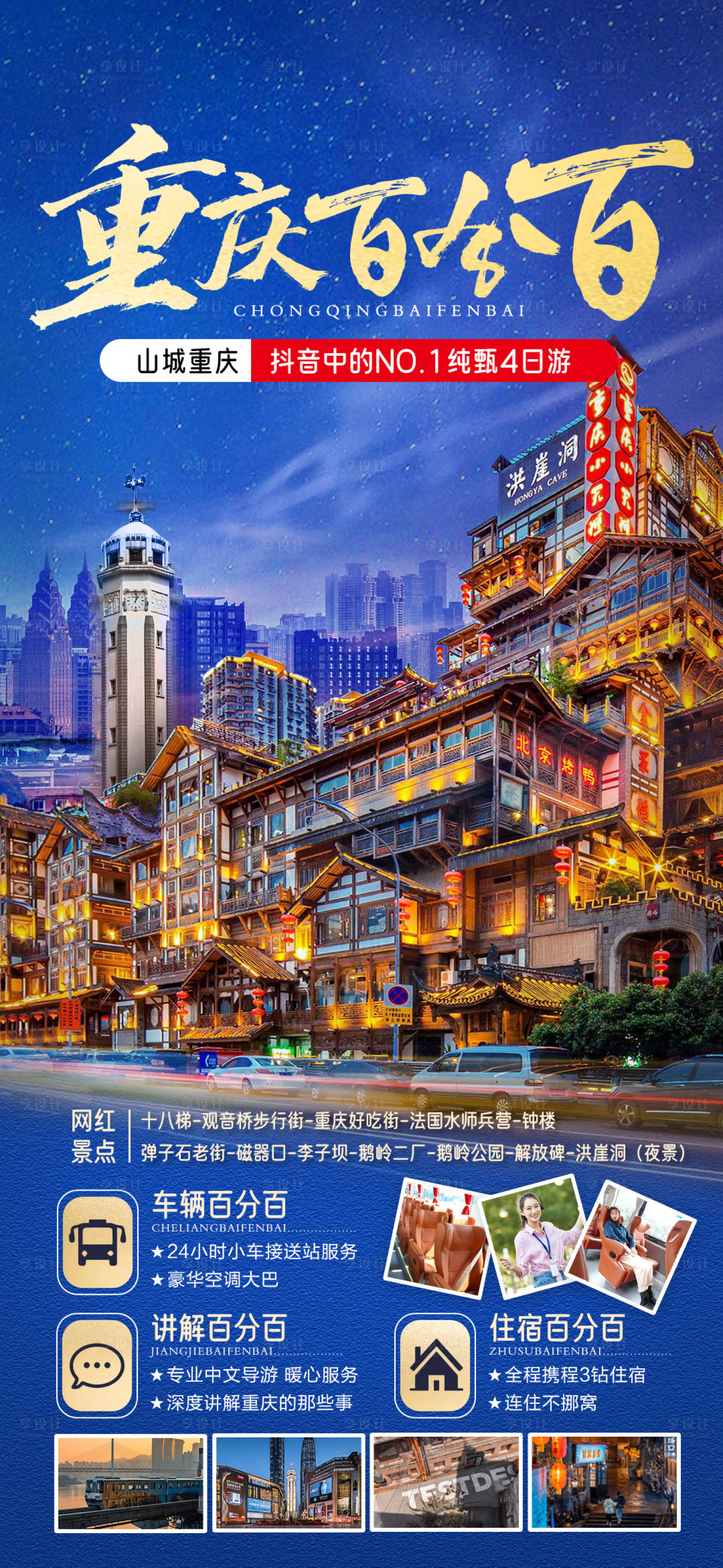 源文件下载【享设计】搜索编号：11970019375237707【重庆旅游海报 】