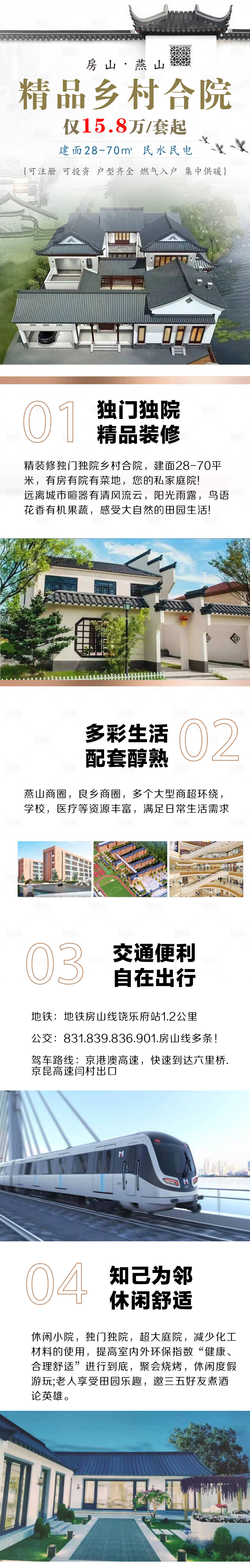 源文件下載【享設(shè)計(jì)】搜索編號(hào)：71360019217287457【徽派合院長(zhǎng)圖】