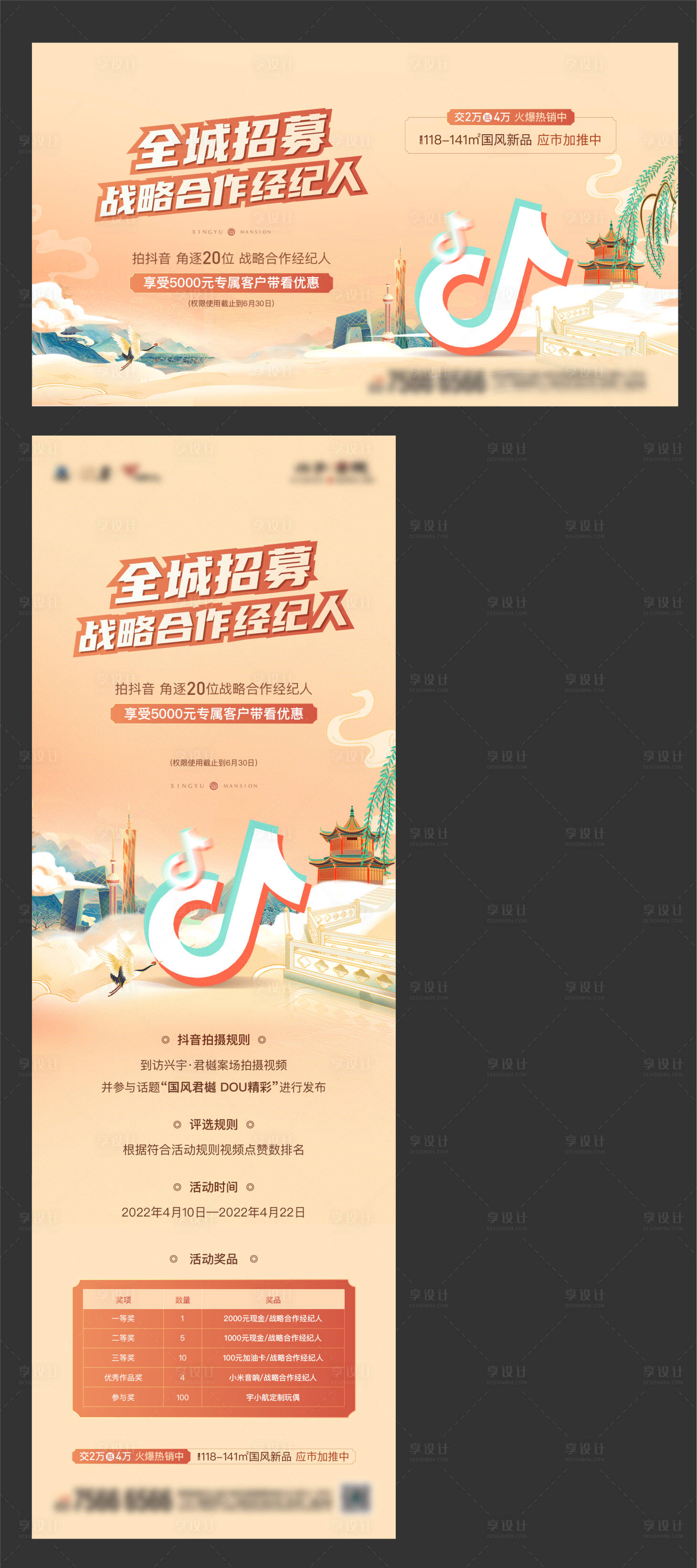 源文件下载【抖音经纪人活动展板】编号：60450019426221459