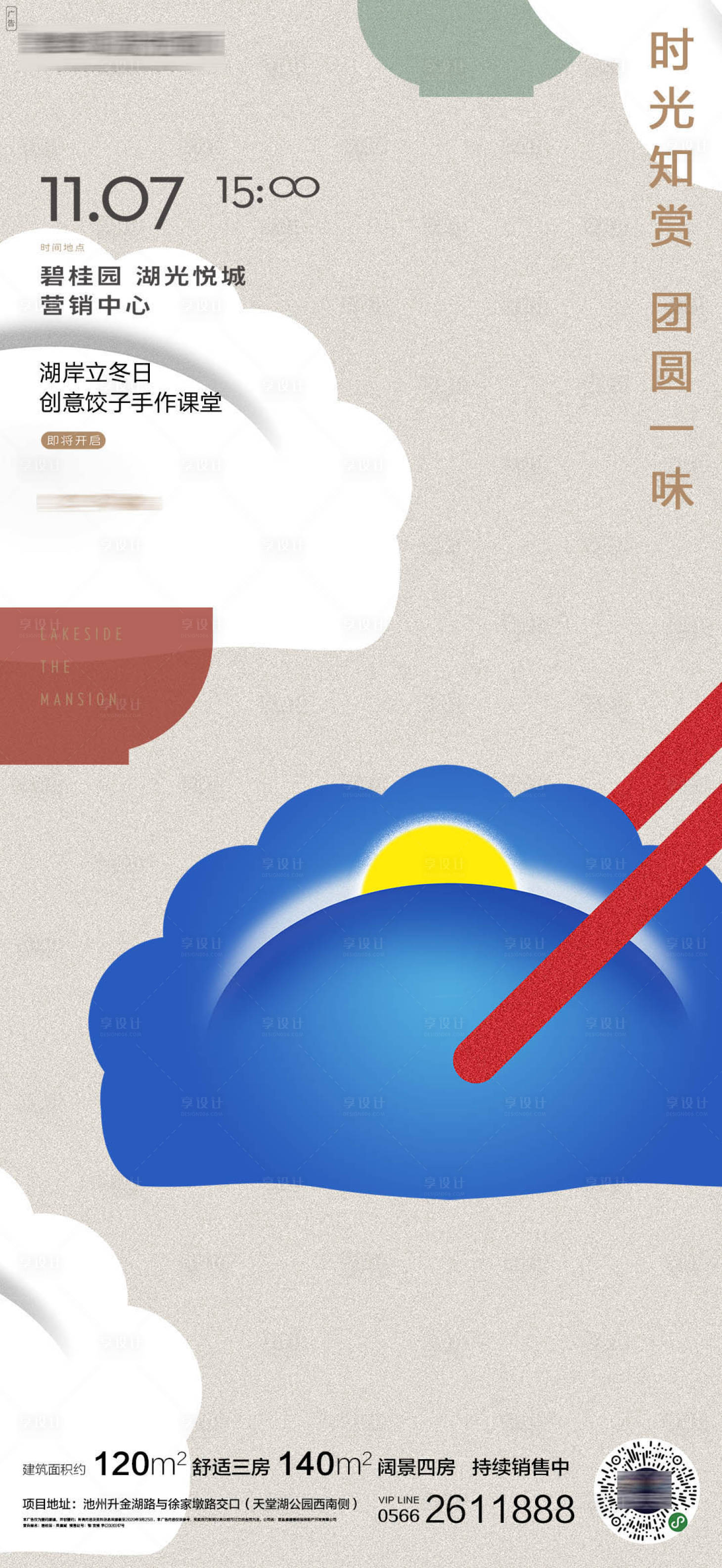 源文件下載【享設計】搜索編號：28610019588419501【立冬節氣海報】