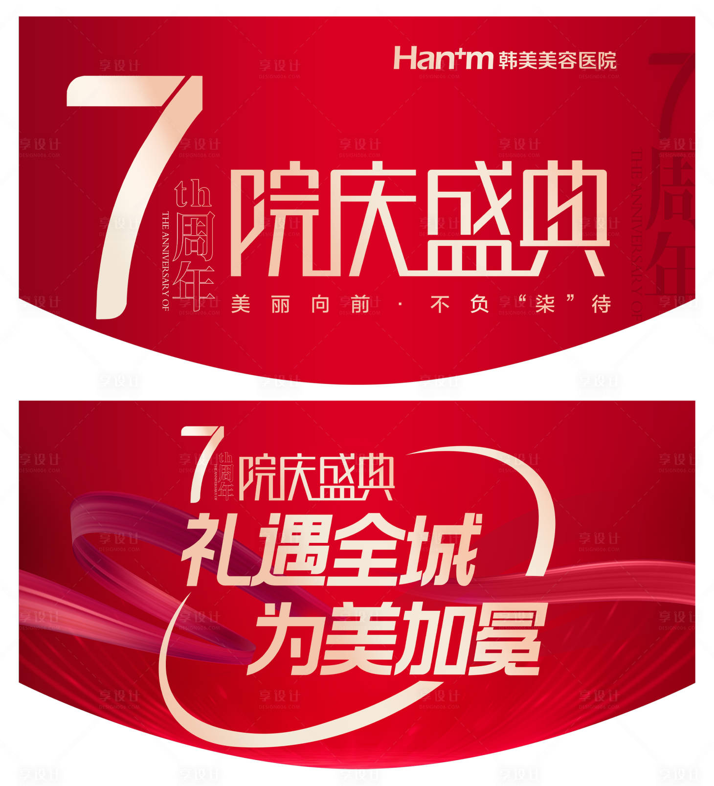 源文件下载【周年庆物料吊旗】编号：81530019248837698