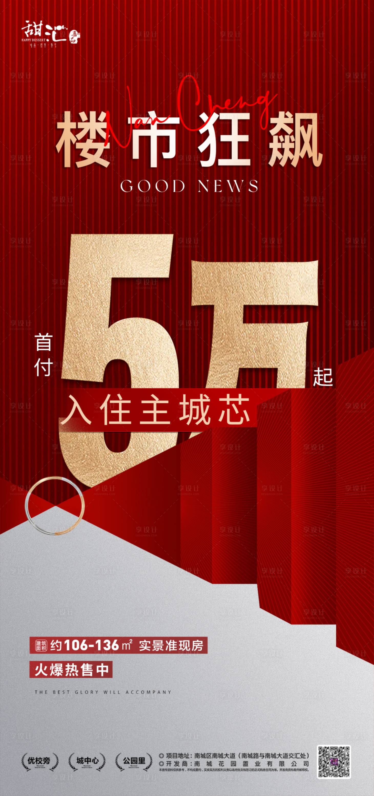 源文件下載【享設計】搜索編號：42860019266928917【地產海報】