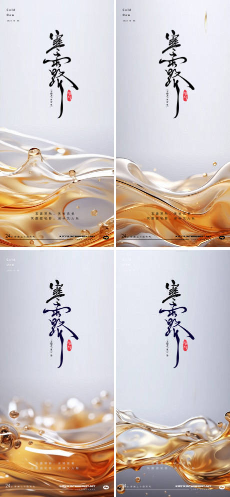 源文件下载【享设计】搜索编号：17910019481172160【寒露节气系列海报】