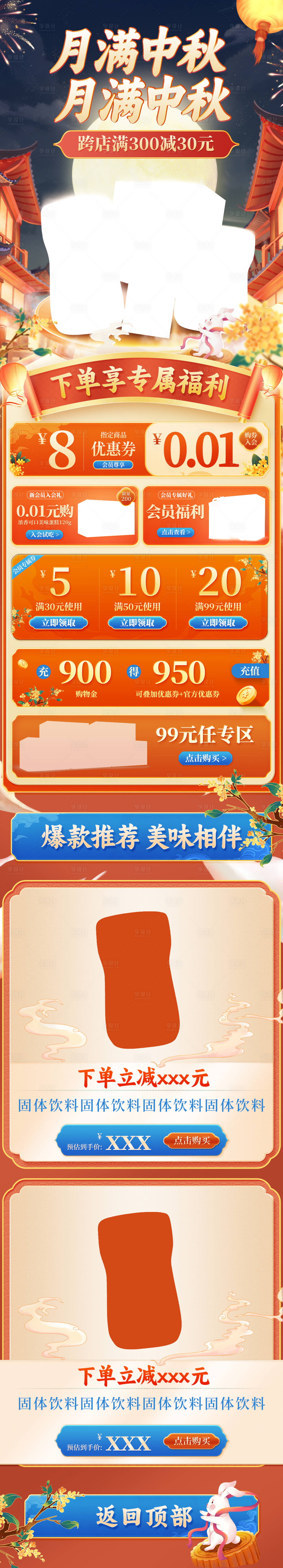 源文件下載【享設計】搜索編號：89290019393774431【中秋節國慶節團圓】