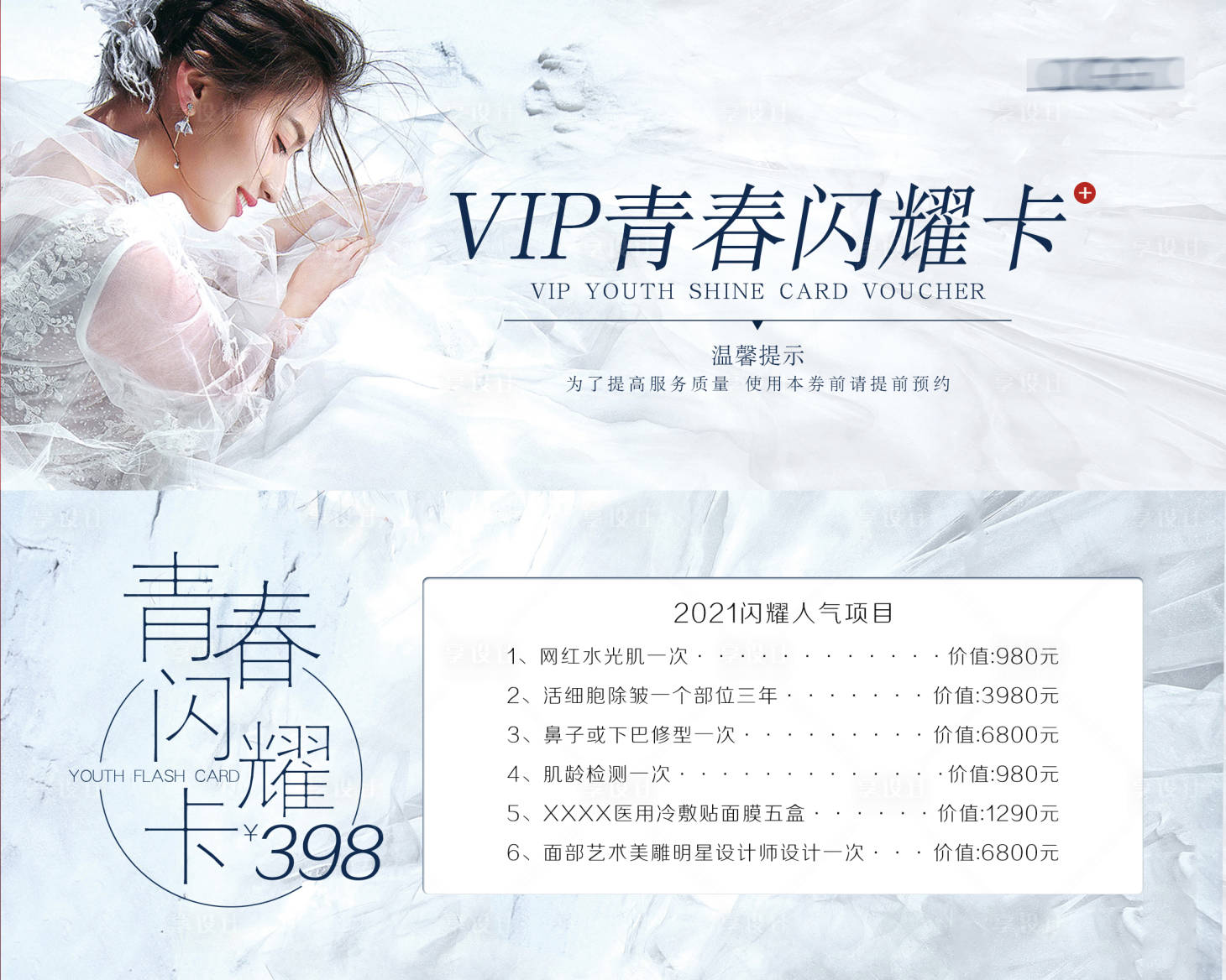 源文件下载【享设计】搜索编号：99700019558155990【美业活动优惠券代金券】