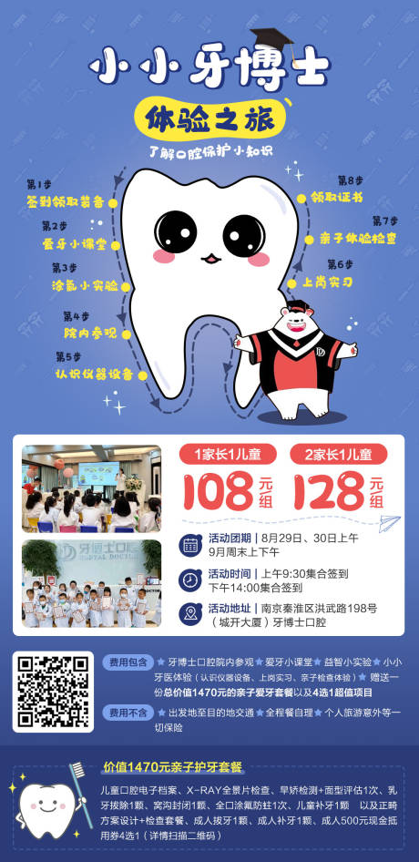 源文件下载【小小牙博士体验之旅】编号：95960019384798376