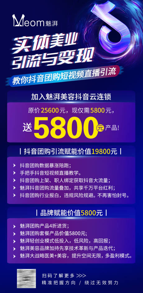 源文件下载【医美抖音加盟海报】编号：24400019423417844