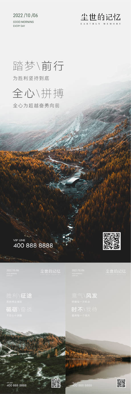 源文件下载【早安风景励志图】编号：87120019249529091