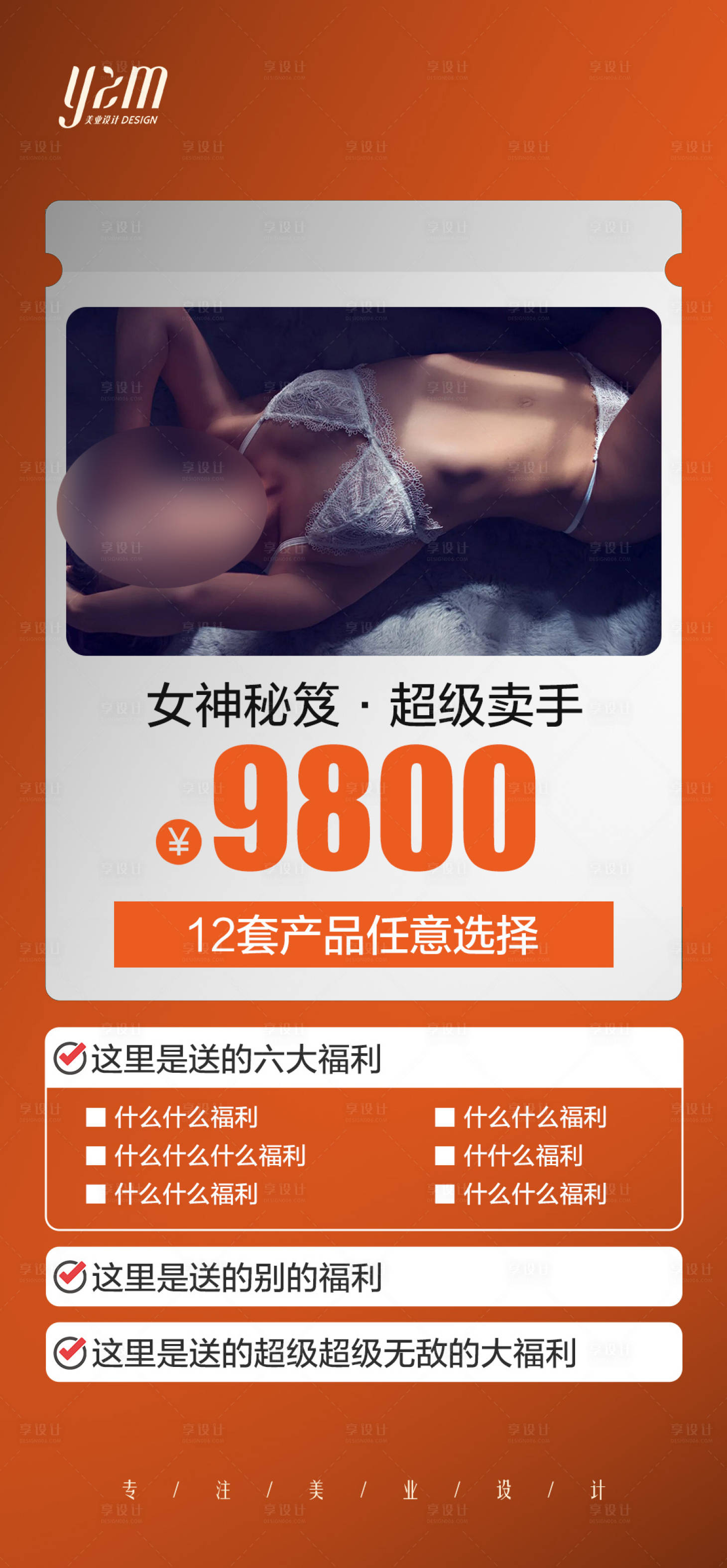 源文件下载【享设计】搜索编号：27740019569084377【活动价格表海报】