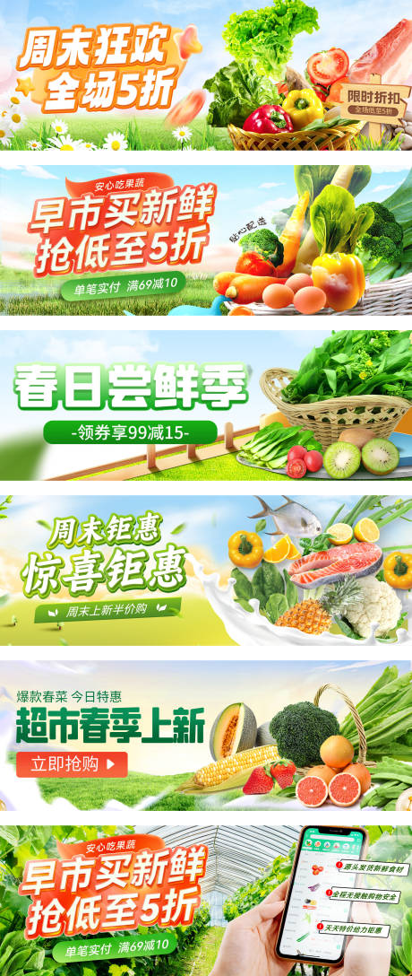 源文件下载【生鲜美食食品电商活动banner海报】编号：84730019290973990