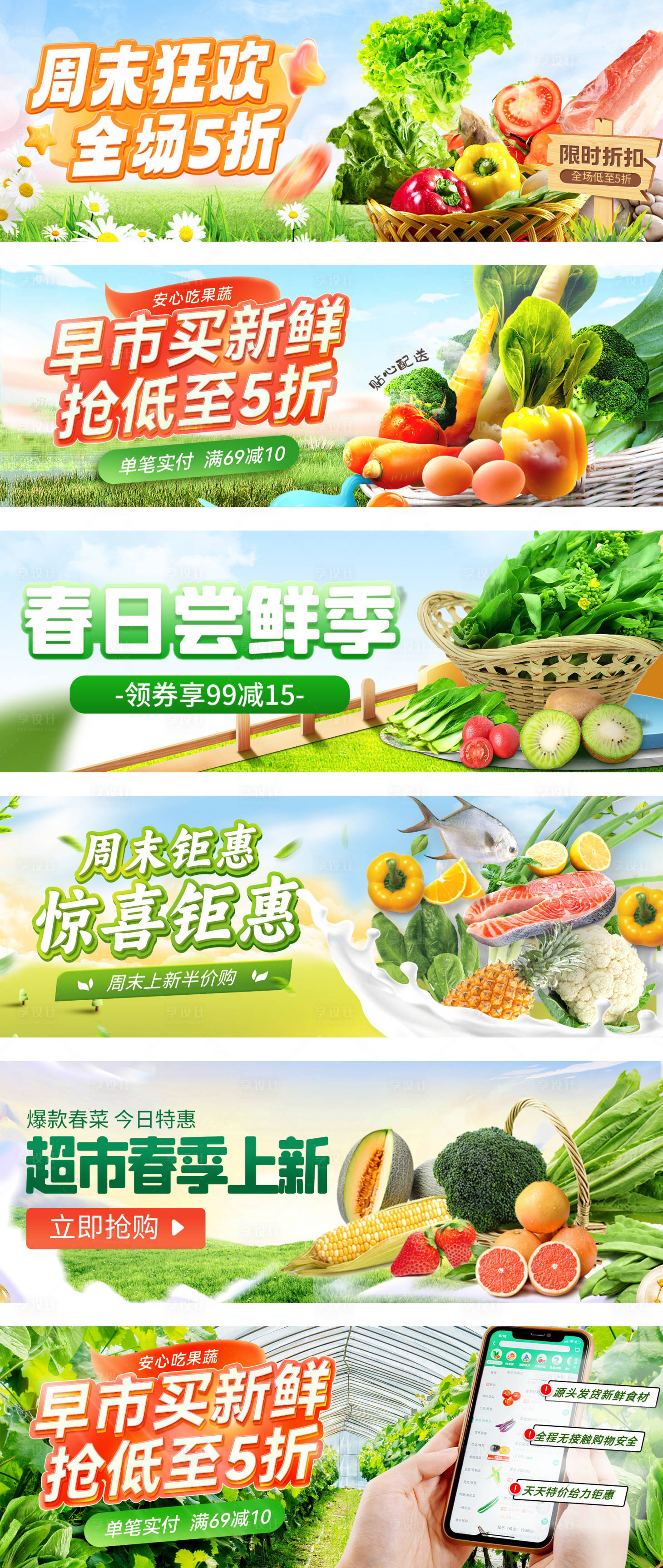 源文件下載【享設(shè)計(jì)】搜索編號(hào)：84730019290973990【生鮮美食食品電商活動(dòng)banner海報(bào)】