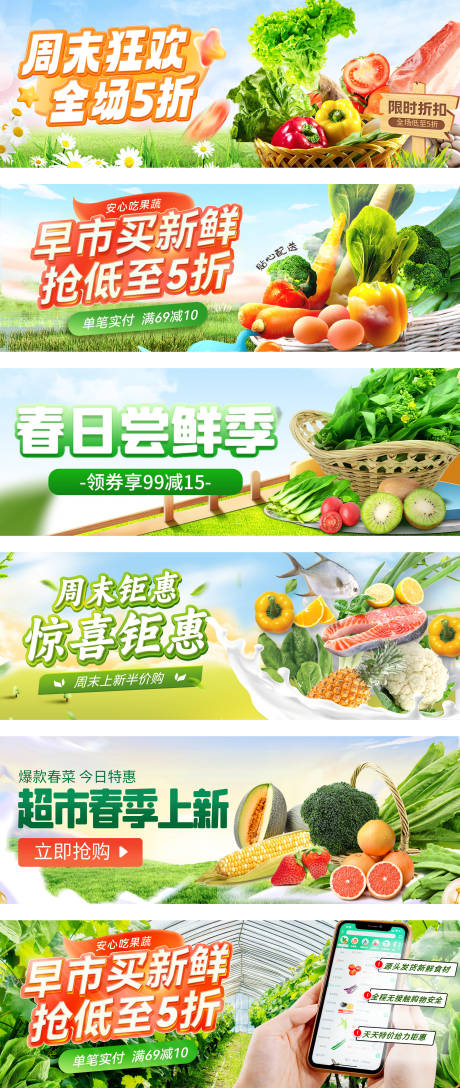 编号：20230912132301451【享设计】源文件下载-生鲜美食食品电商活动banner海报