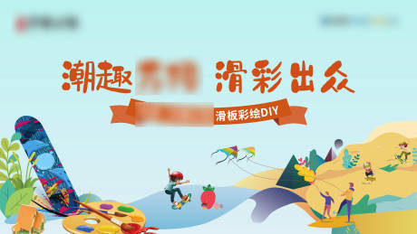 源文件下载【地产滑板彩绘活动背景板】编号：40740019193041301