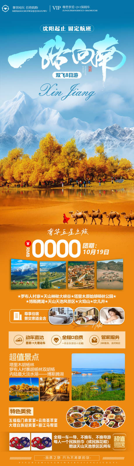 源文件下载【一路向南海报】编号：85240019481414486