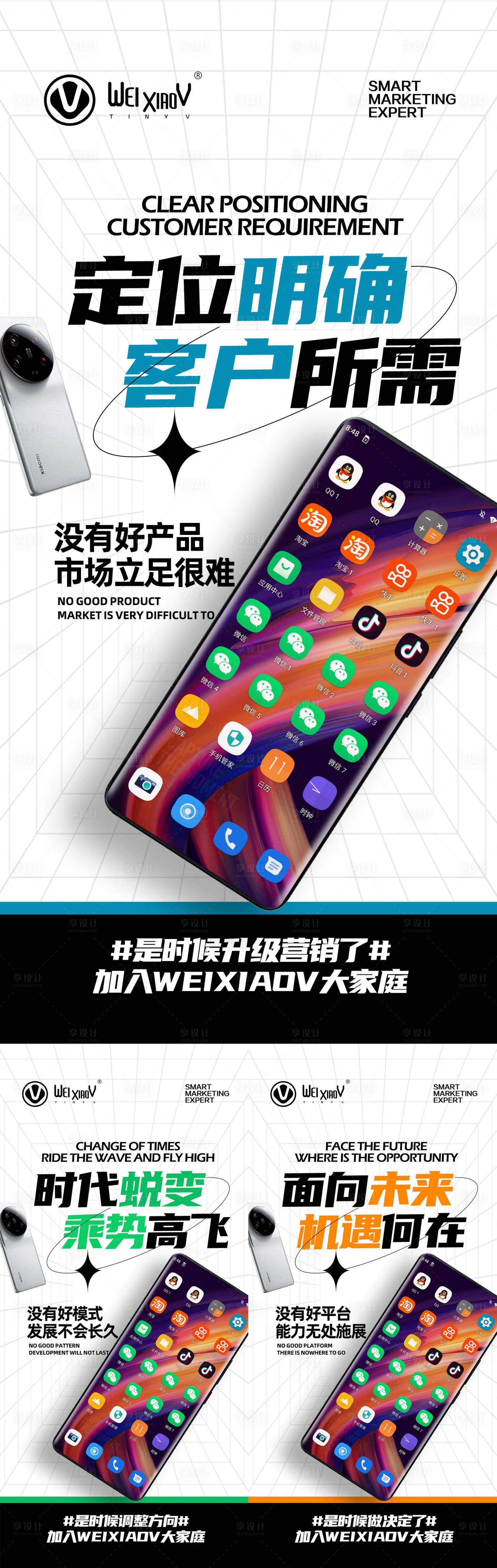 源文件下载【享设计】搜索编号：84080019545222177【微商造势海报】