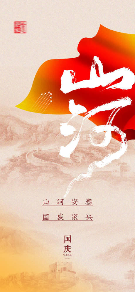 源文件下载【国庆节】编号：63270019224013104