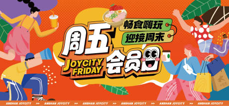 源文件下载【商业购物中心会员日活动背景板】编号：44470019281197921