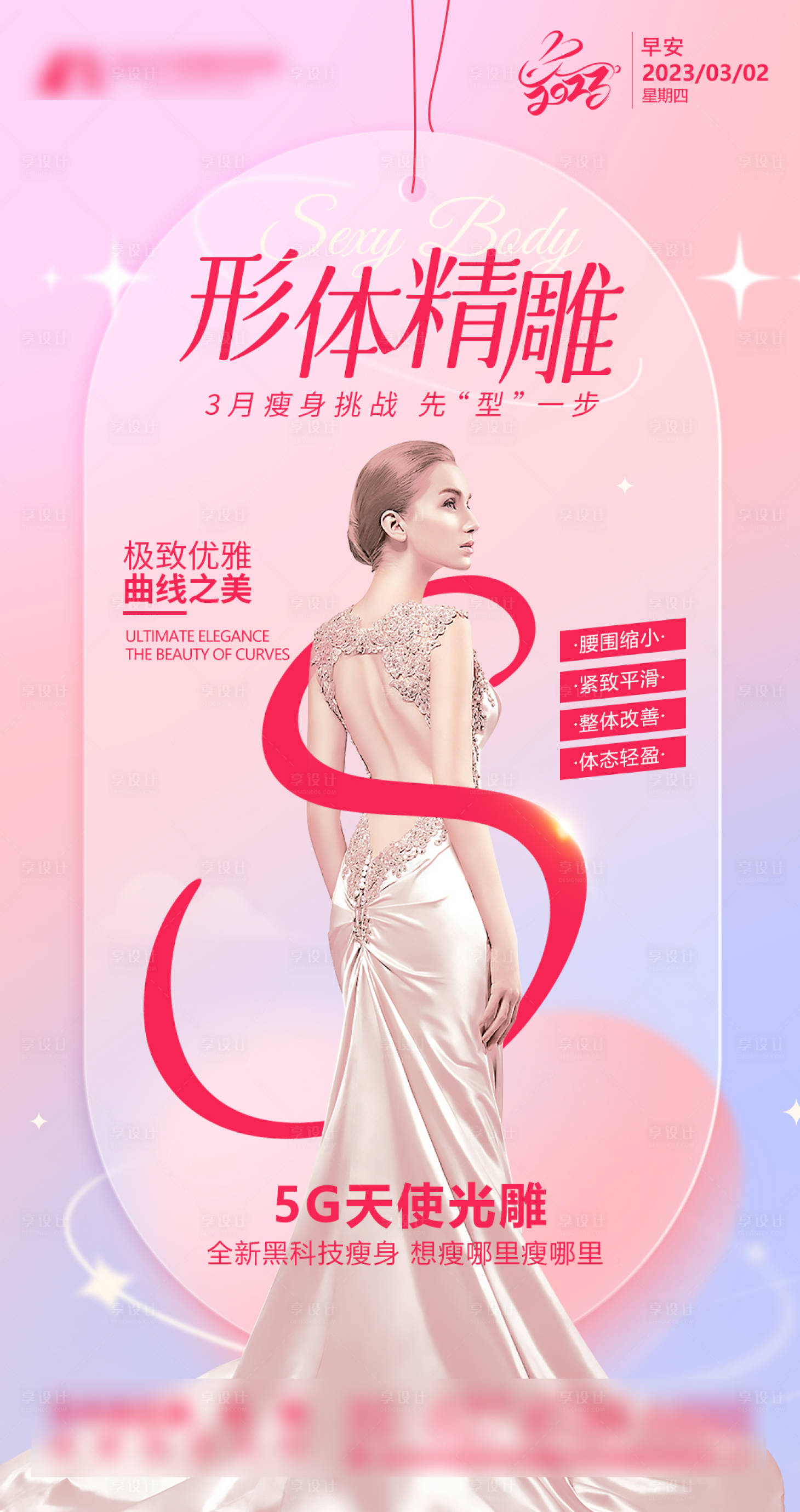 源文件下载【医美吸脂瘦身减肥身材雕塑】编号：98920019562088717