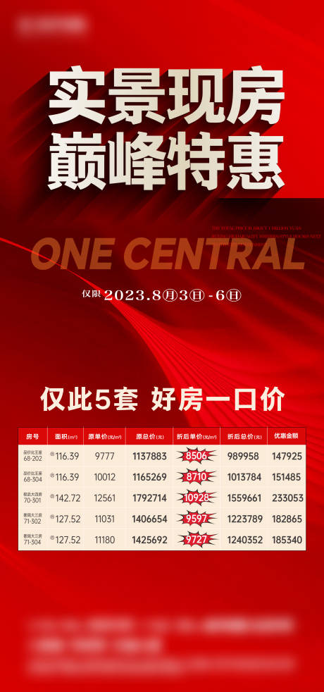 源文件下载【地产特价房单图】编号：94860019486721009