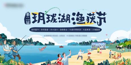 源文件下载【地产渔获节活动展板】编号：41400019512007659