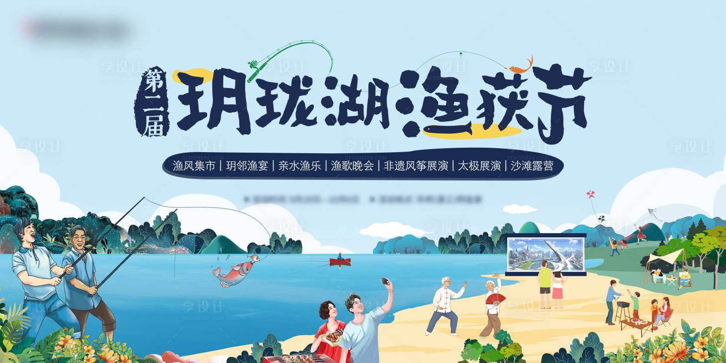 源文件下载【地产渔获节活动展板】编号：41400019512007659