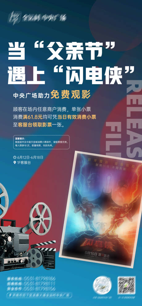 源文件下载【免费观影活动影城海报】编号：42200019144164521