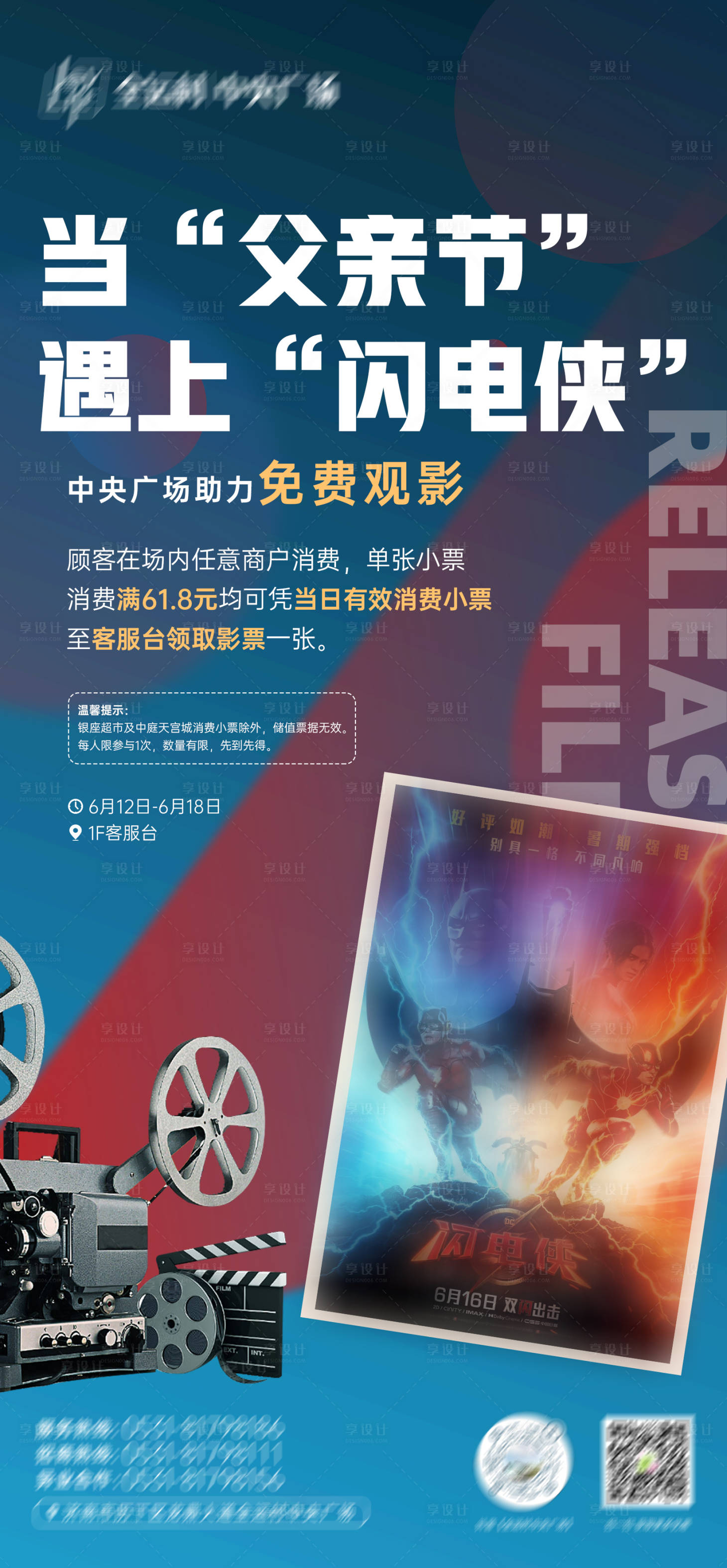 源文件下载【享设计】搜索编号：42200019144164521【免费观影活动影城海报】