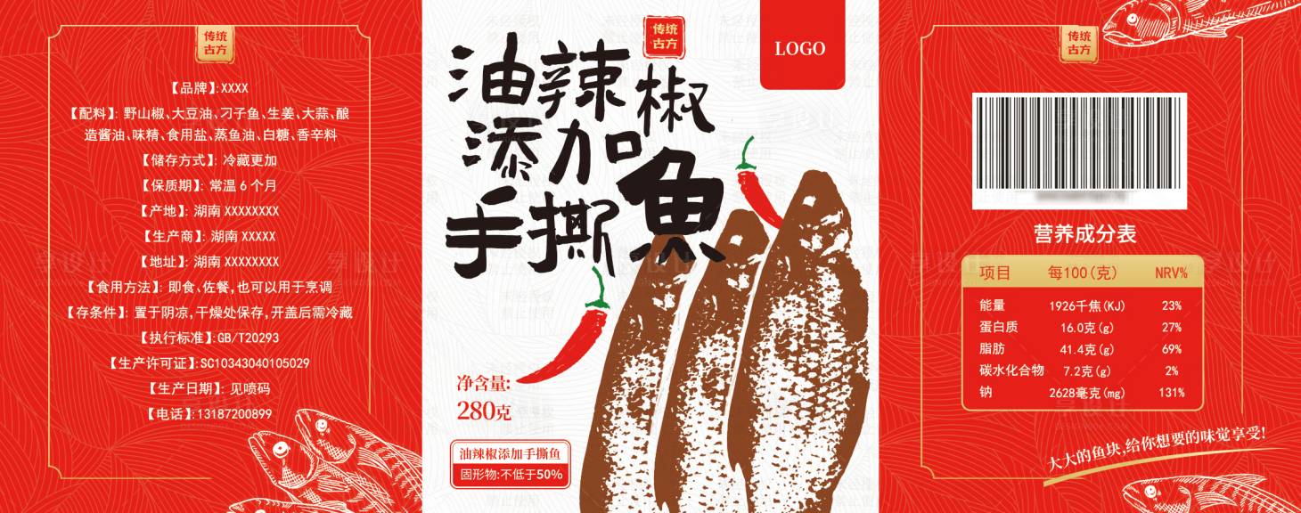 源文件下载【享设计】搜索编号：41410019294967519【零食包装 】