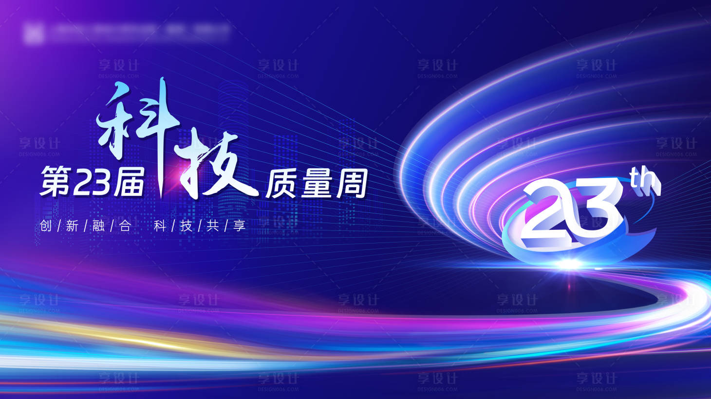源文件下载【享设计】搜索编号：29870019299552245【科技活动主视觉】