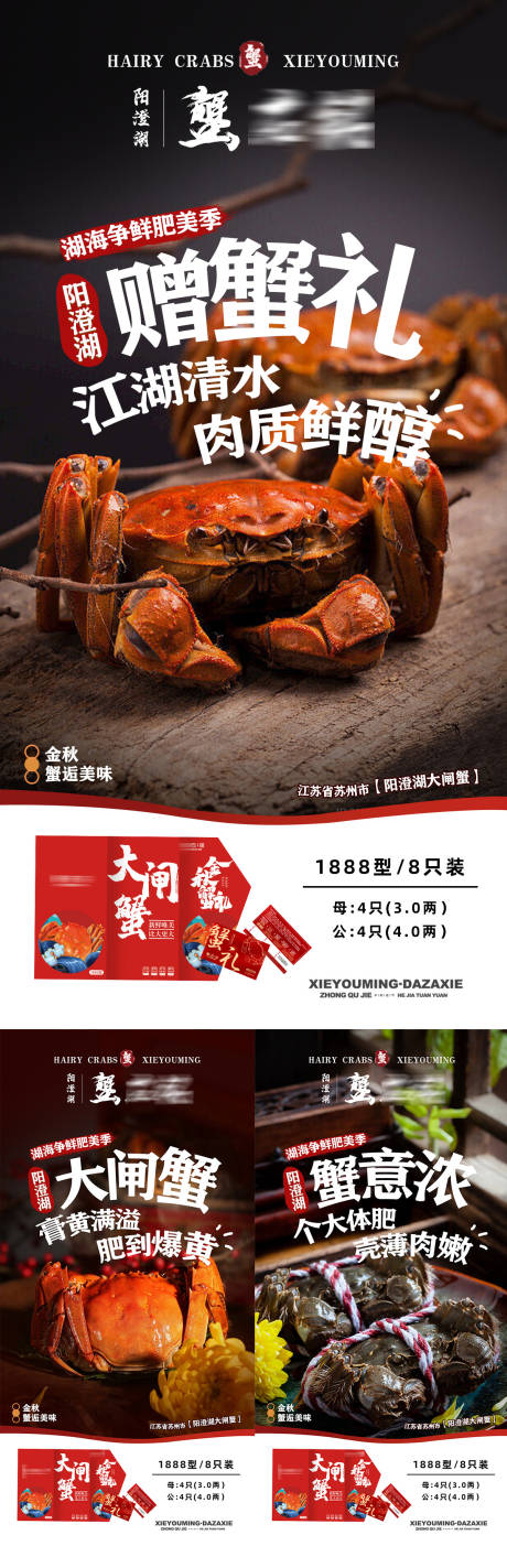 源文件下载【中秋大闸蟹礼品活动海报】编号：74150019476622462