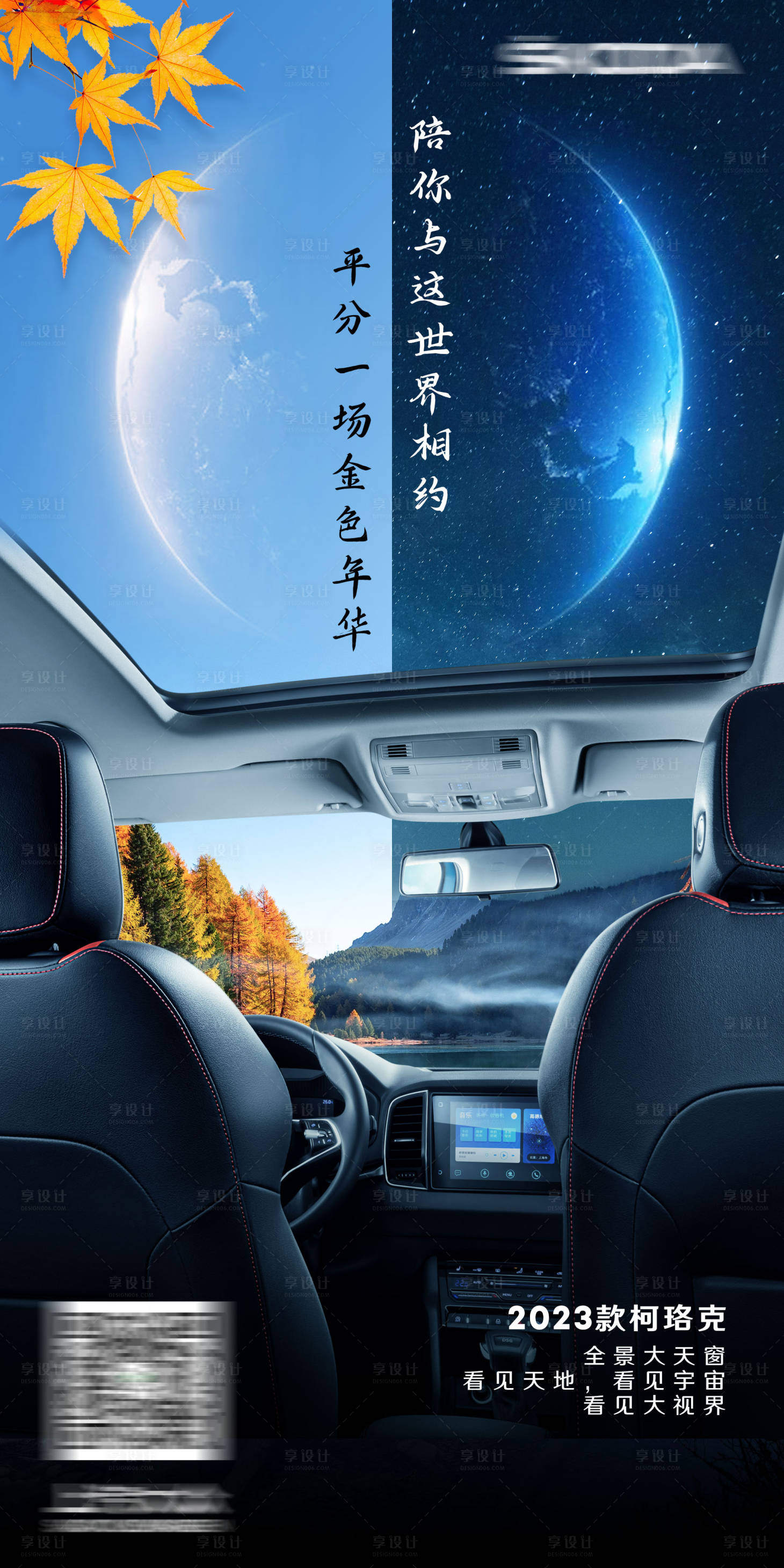 源文件下載【享設計】搜索編號：88040019476678227【秋分汽車海報】