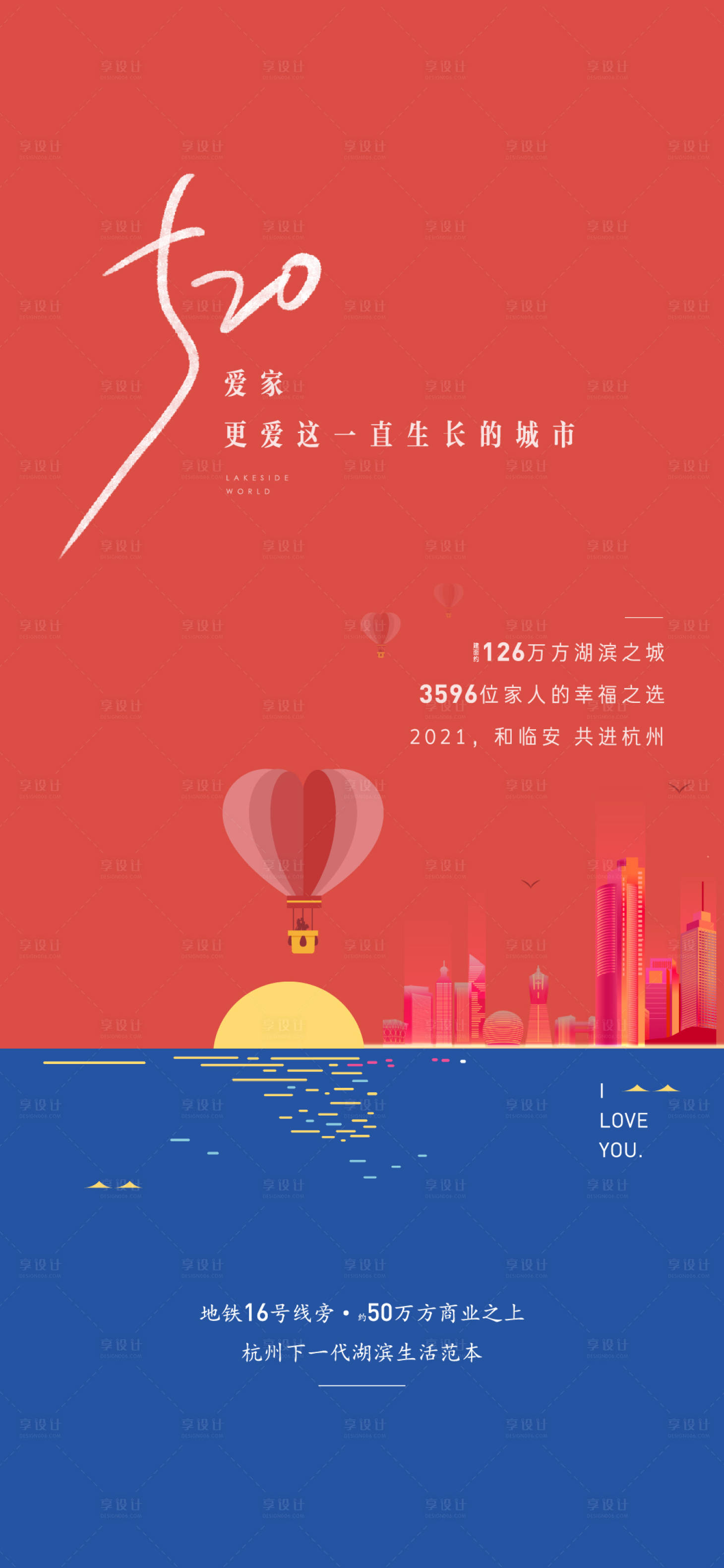 源文件下载【享设计】搜索编号：30450019555152484【地产节气日刷屏海报】