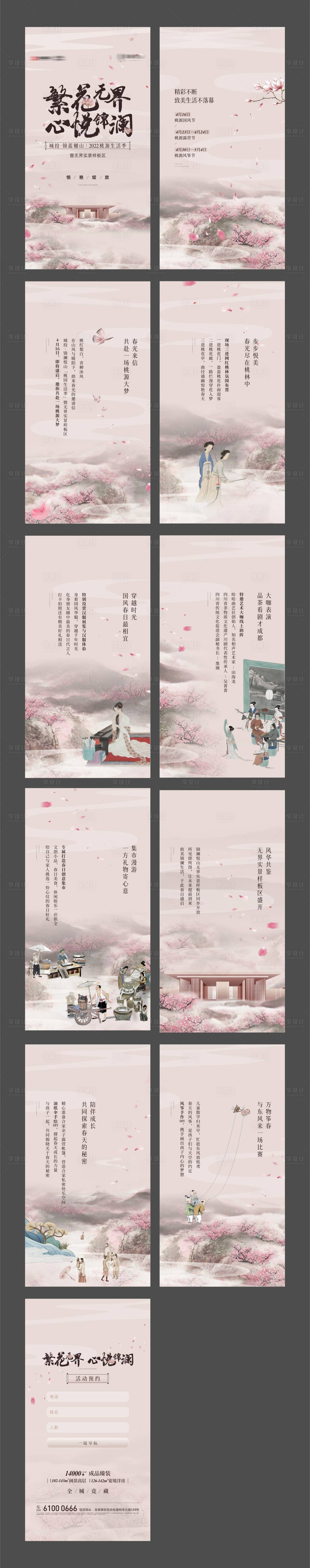 源文件下载【房地产活动H5】编号：90980019193269677