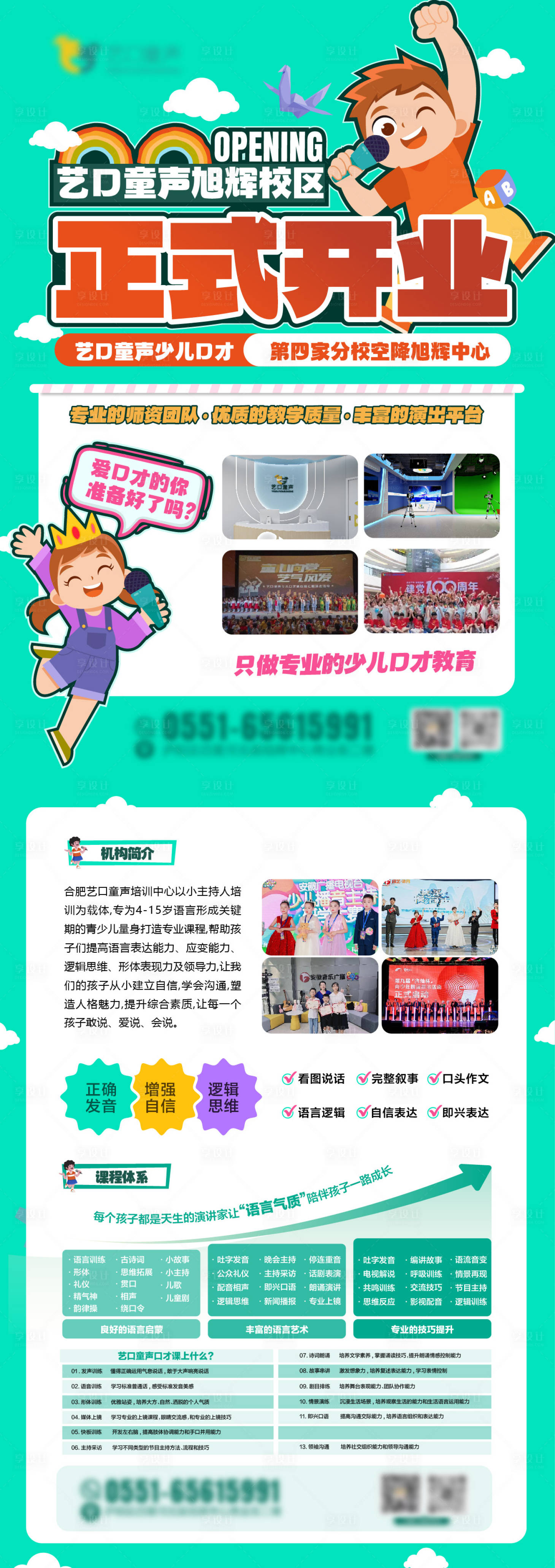 源文件下载【享设计】搜索编号：51360019102536980【少儿口才新店开业DM单页】