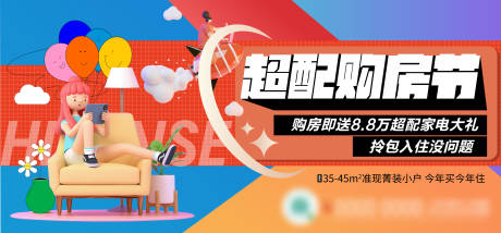 源文件下载【购房节活动主画面】编号：22620019097971281