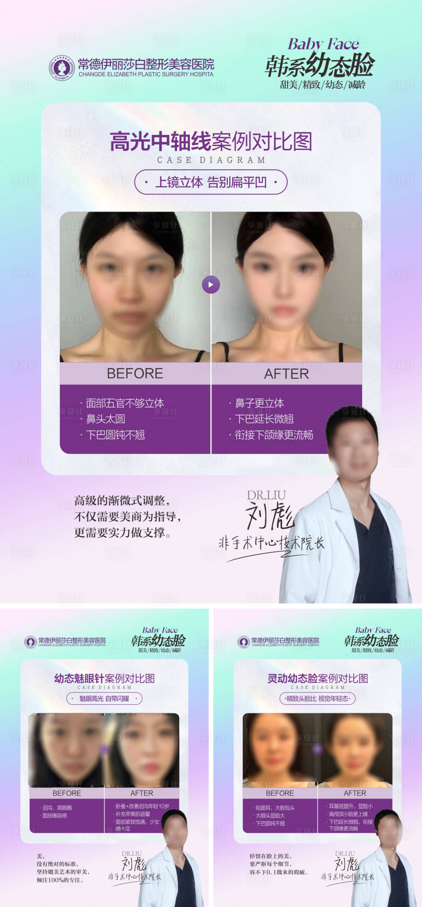 源文件下載【享設計】搜索編號：44650019517989089【醫美幼態臉案例展板】
