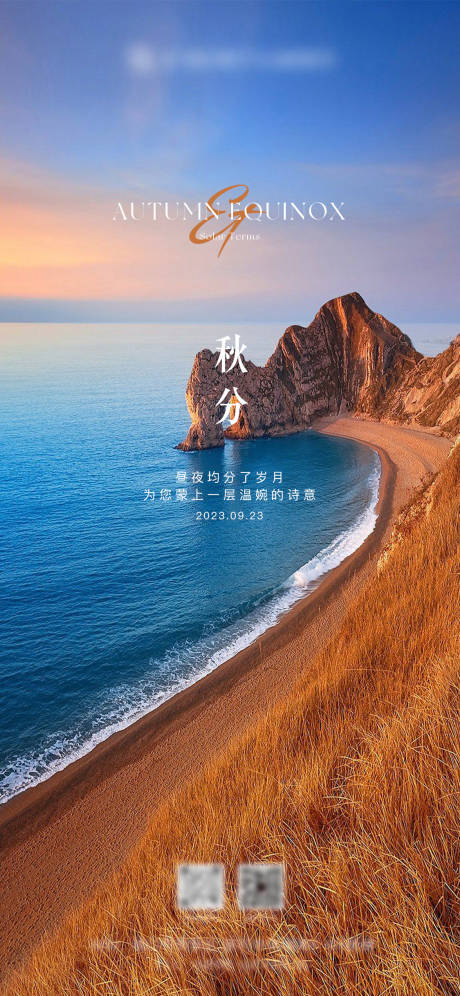 源文件下载【享设计】搜索编号：90870019292647847【秋分节气海报】