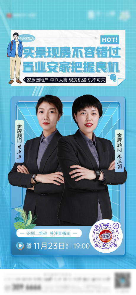 源文件下载【直播人物海报】编号：71160019591866241