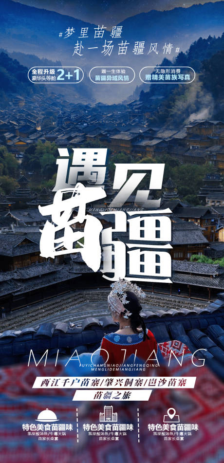 源文件下载【遇见苗疆】编号：90390019091528903