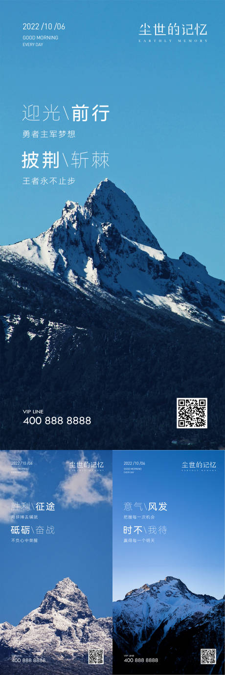 源文件下载【早安风景励志海报】编号：96130019194488026