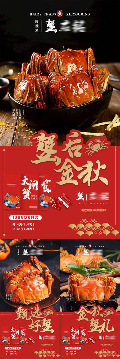 源文件下载【中秋大闸蟹礼品活动海报】编号：64280019564423214