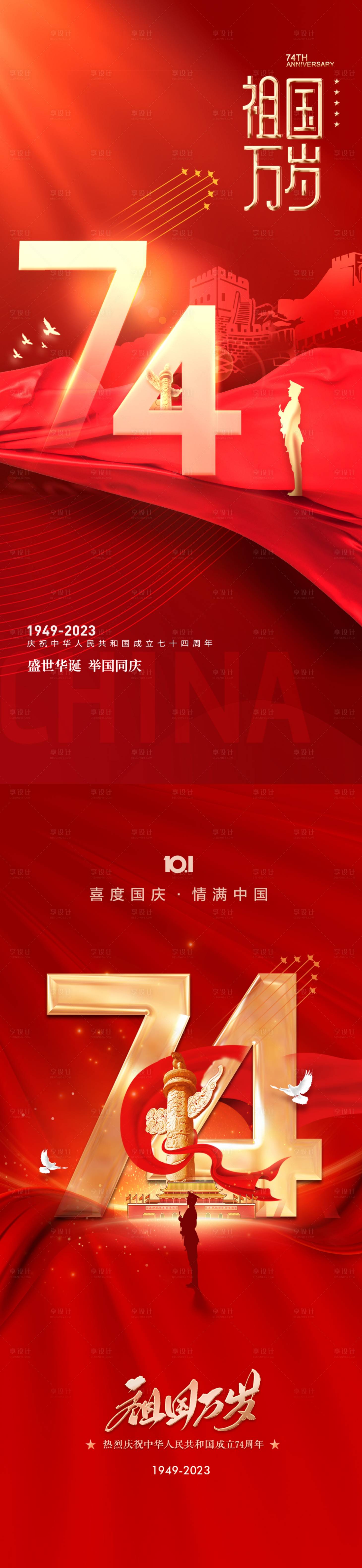 源文件下载【地产国庆节海报】编号：60990019254403813