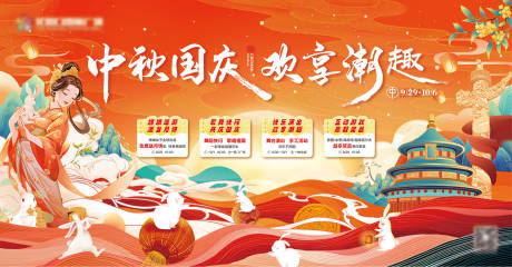 源文件下载【中秋节国庆节活动国潮风背景板】编号：38240019348956115